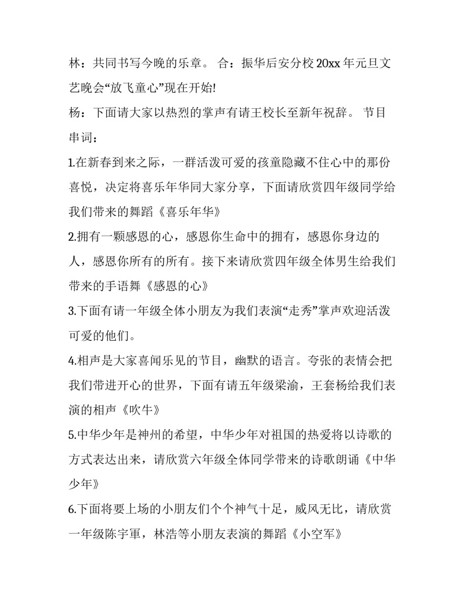 小学元旦主持稿2人 元旦主持稿子小学生两人(15篇)_第2页