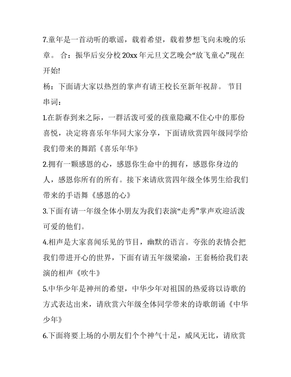 小学元旦主持稿2人 元旦主持稿子小学生两人(15篇)_第3页