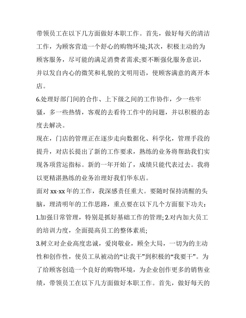 最新酒店店长工作计划(三篇)_第2页