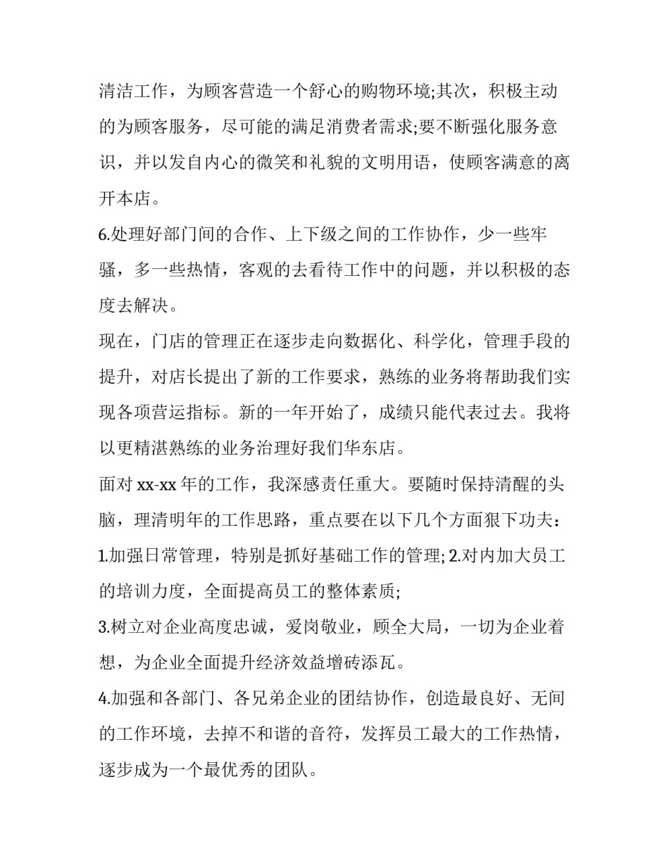 最新酒店店长工作计划(三篇)_第3页