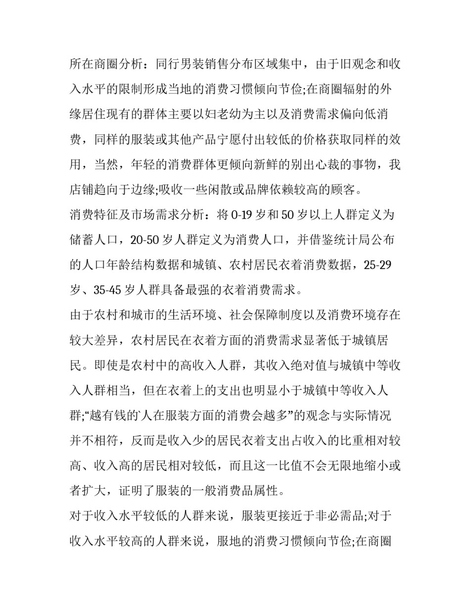 最新销售每周工作总结计划(8篇)_第2页