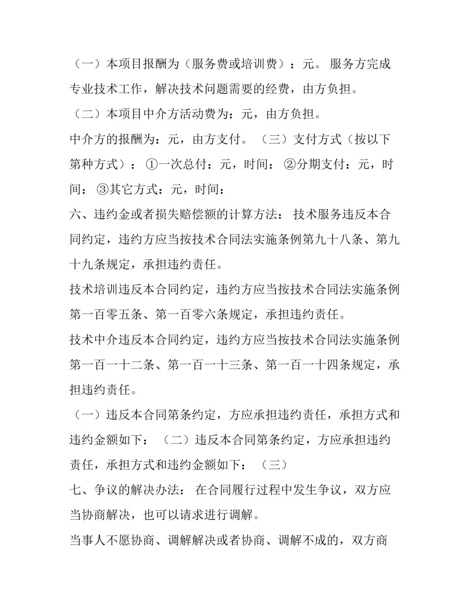 服务合同纠纷管辖 服务合同属于哪类合同(4篇)_第3页