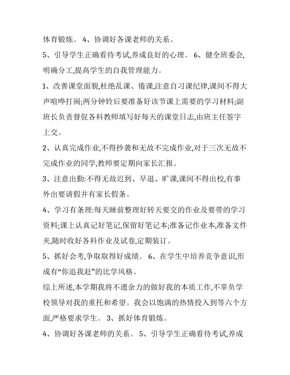 初三工作计划数学(四篇)_第2页