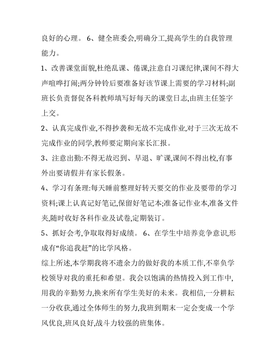 初三工作计划数学(四篇)_第3页