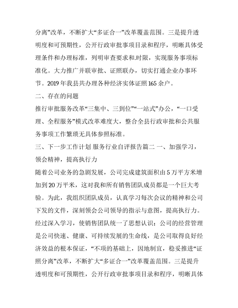 服务行业自评报告(38篇)_第2页