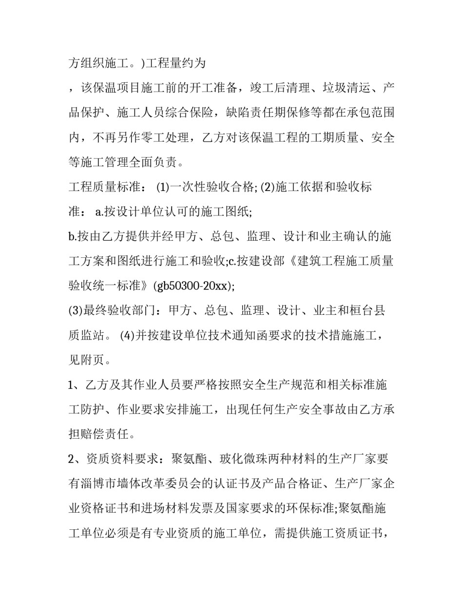 房屋建筑工程承包合同 建筑工程承包合同印花税税率(十五篇)_第2页
