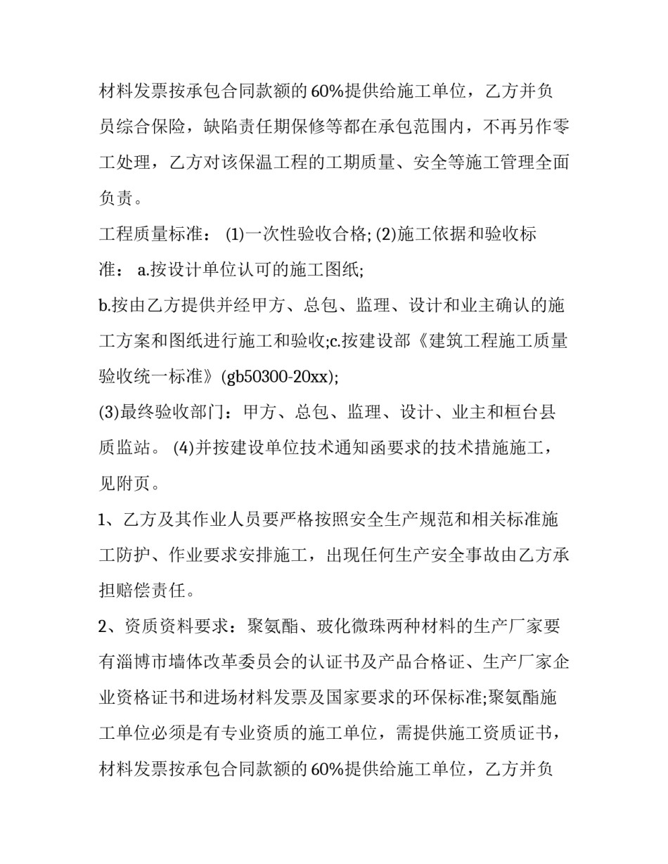 房屋建筑工程承包合同 建筑工程承包合同印花税税率(十五篇)_第3页