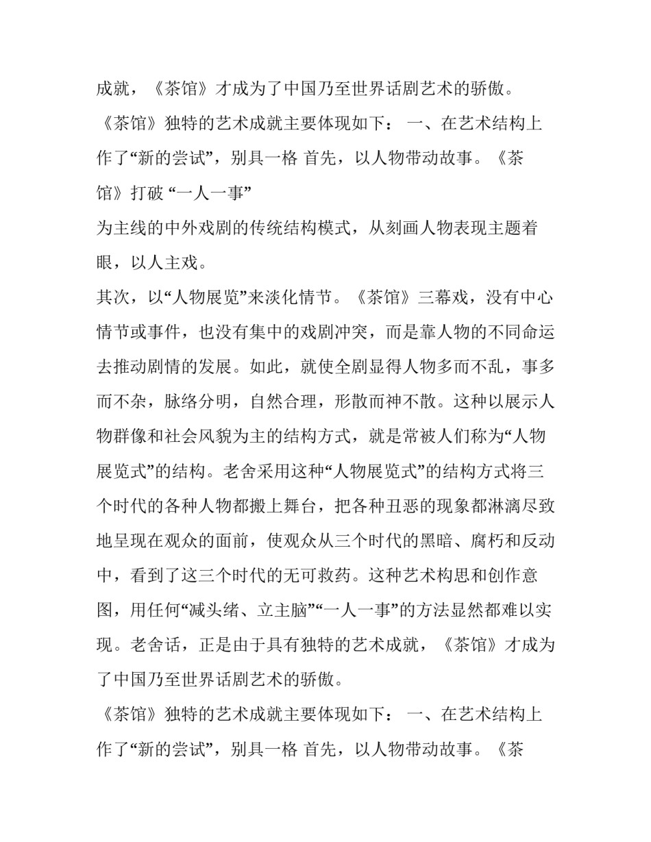 《茶馆》独特的艺术成就_第2页