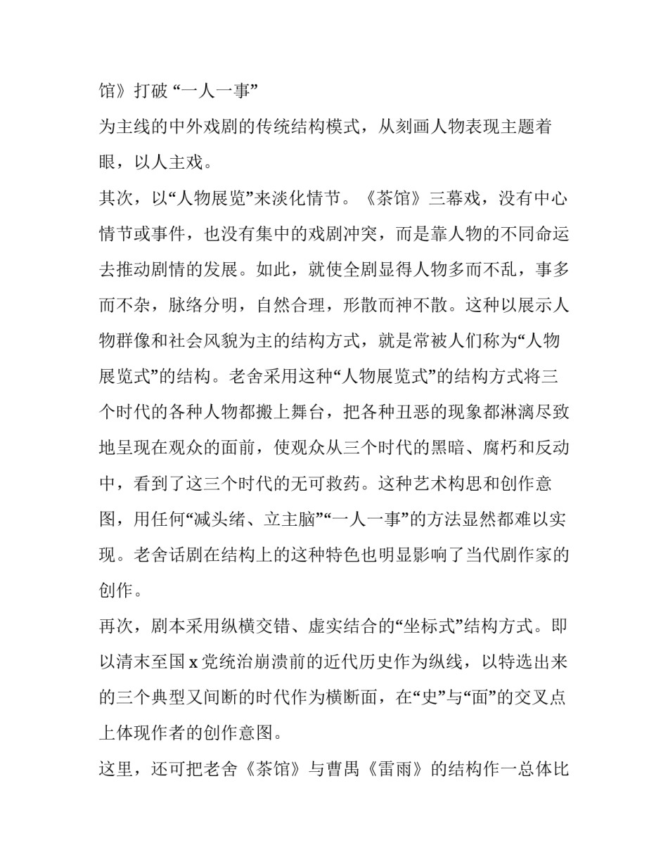 《茶馆》独特的艺术成就_第3页