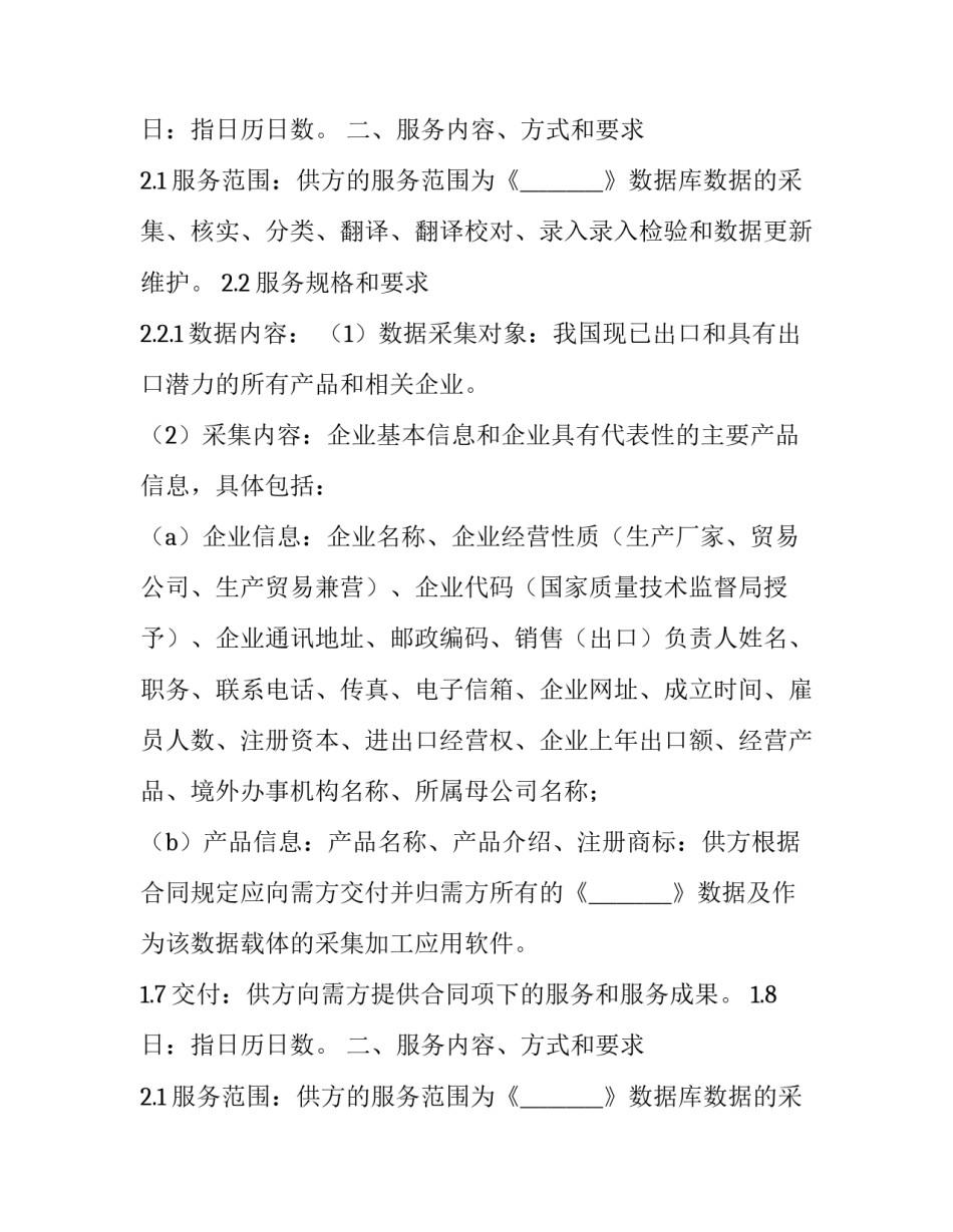 数据服务合同(30篇)_第2页