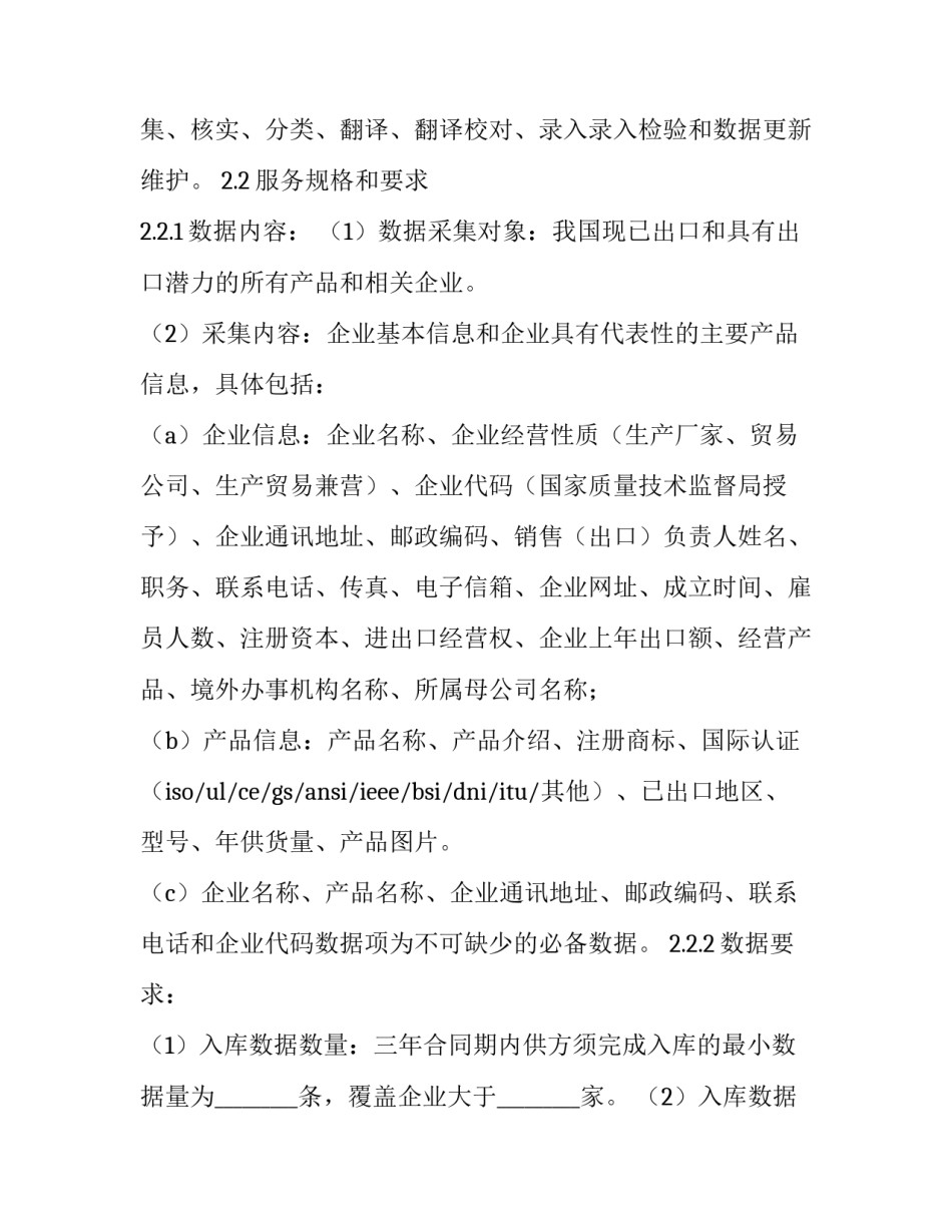 数据服务合同(30篇)_第3页