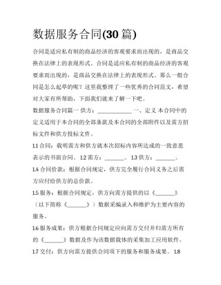 数据服务合同(30篇)