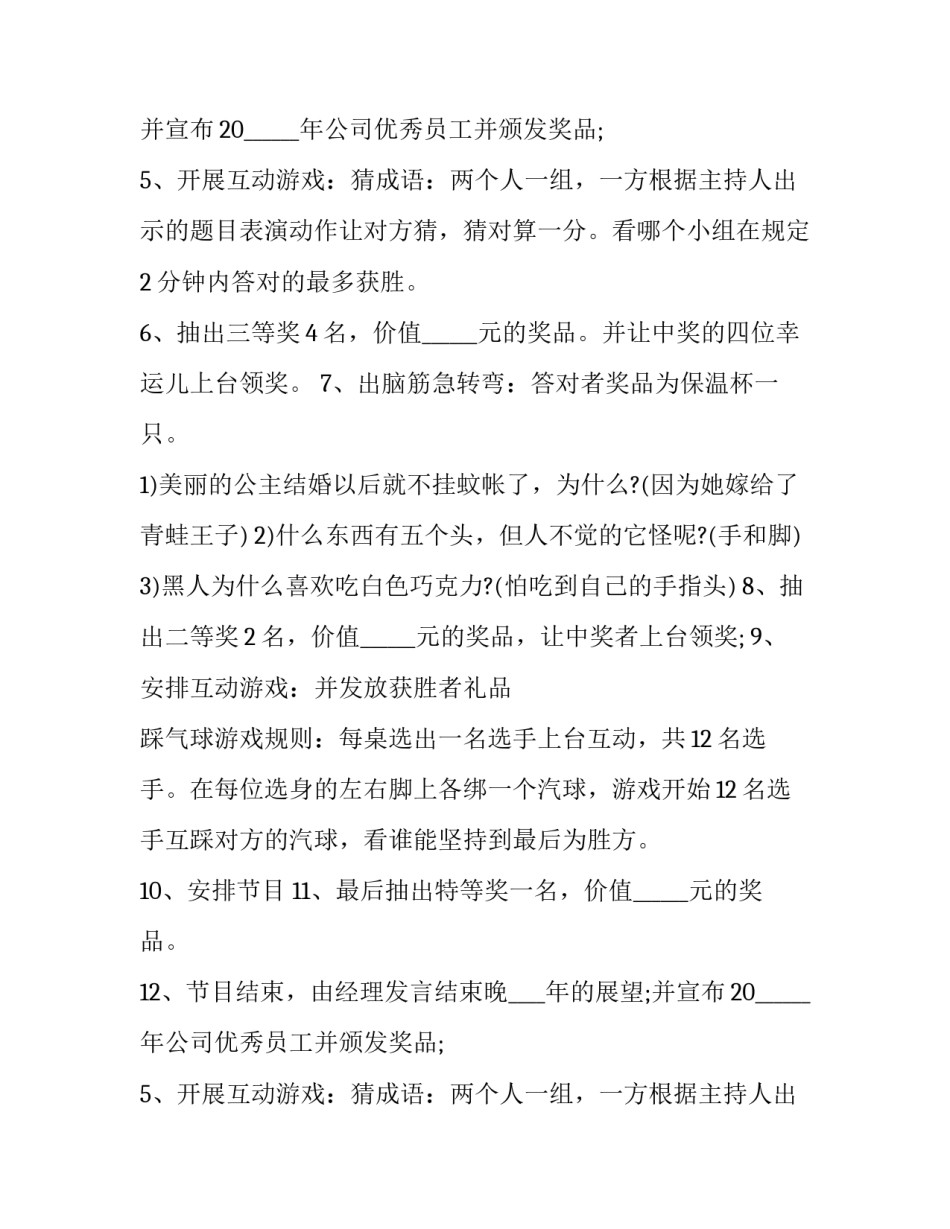 最新春节文艺演出活动方案(五篇)_第2页