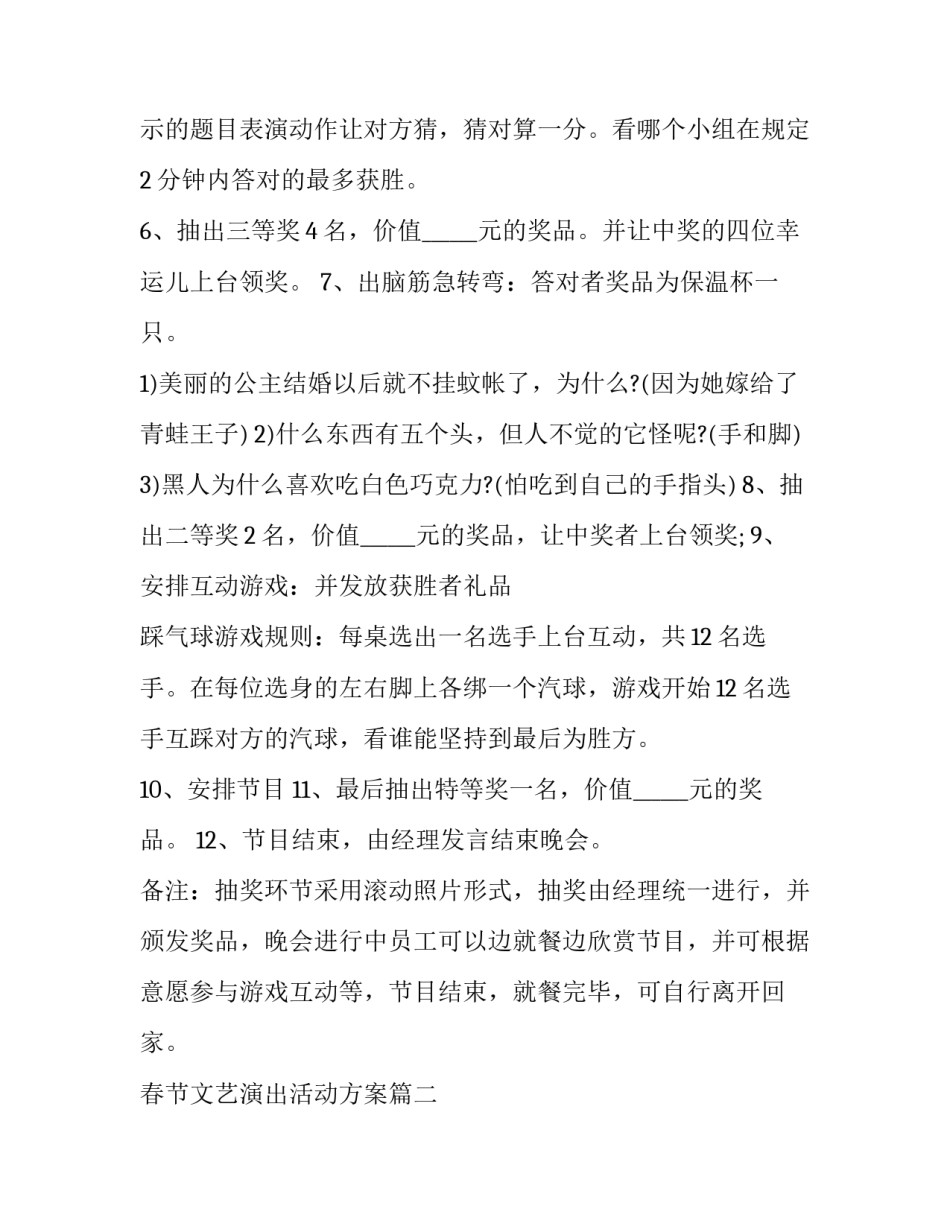 最新春节文艺演出活动方案(五篇)_第3页