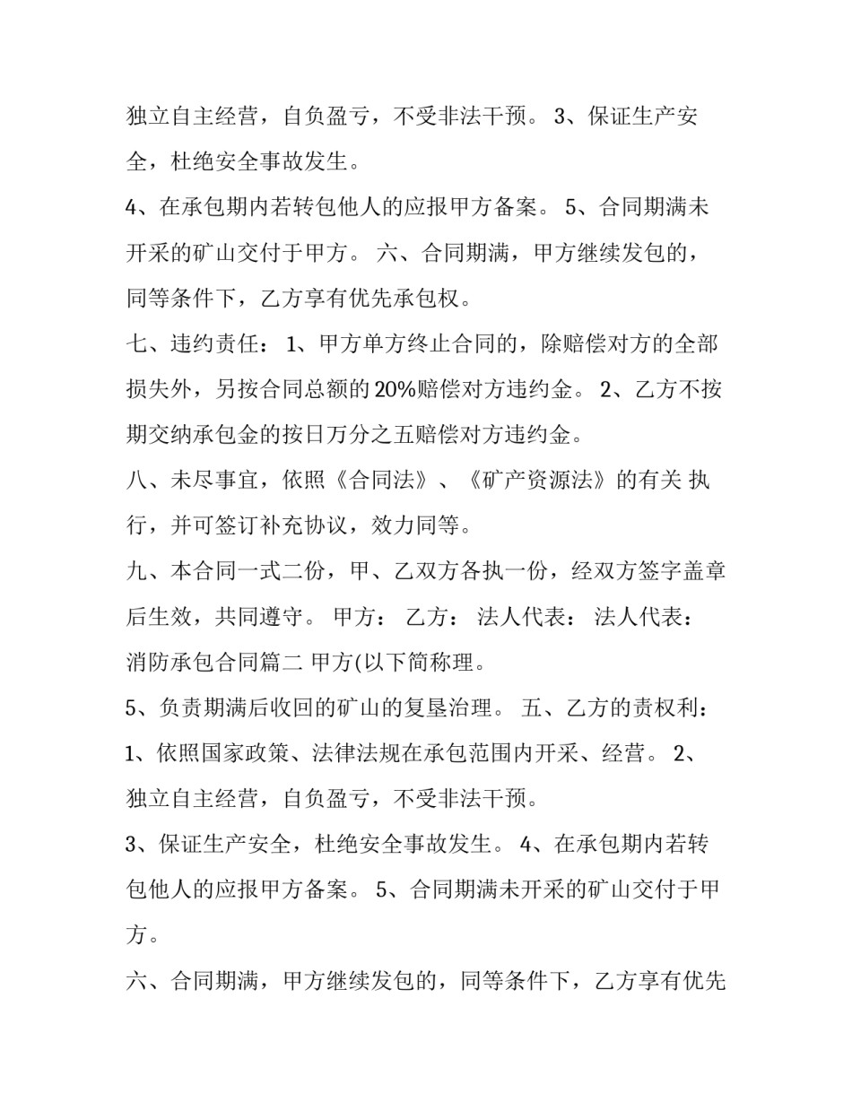 最新消防承包合同(15篇)_第2页