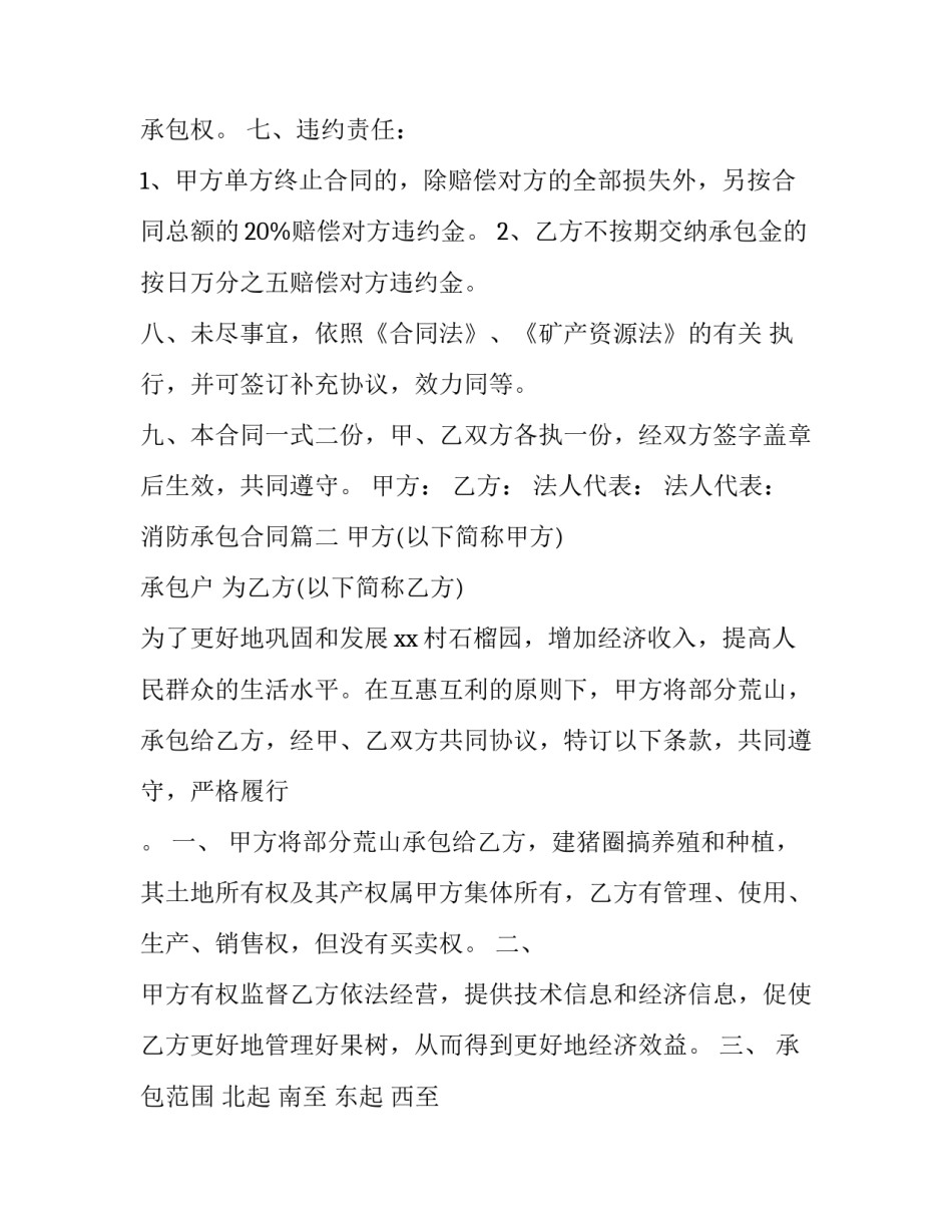 最新消防承包合同(15篇)_第3页