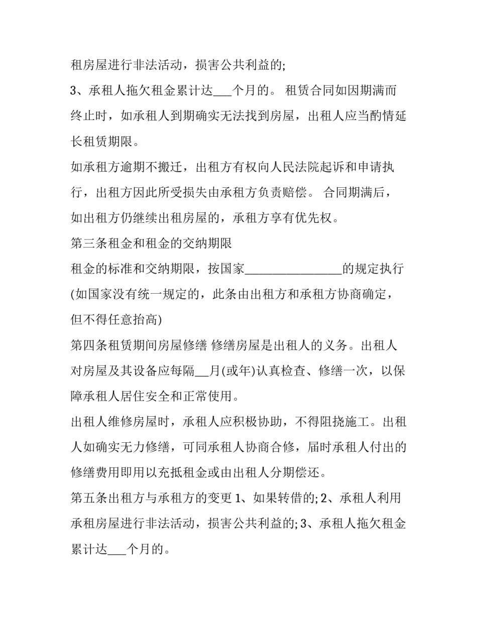2023年个人租房合同打印几份 个人租房合同可打印免费(24篇)_第2页