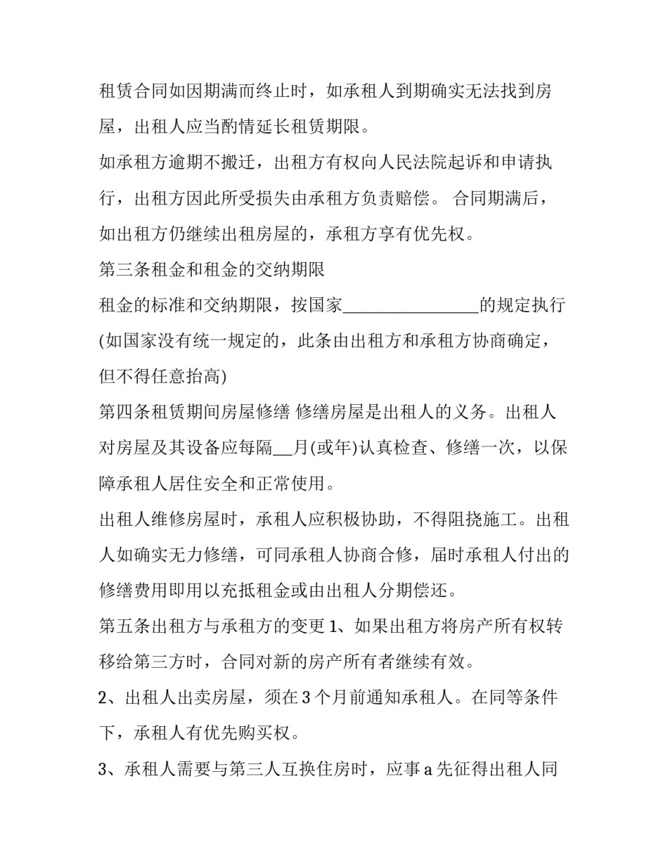 2023年个人租房合同打印几份 个人租房合同可打印免费(24篇)_第3页