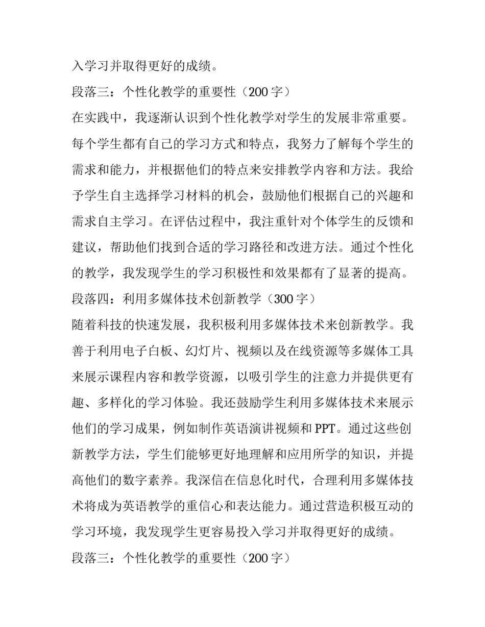 英语教师教学心得(汇总12篇)_第2页