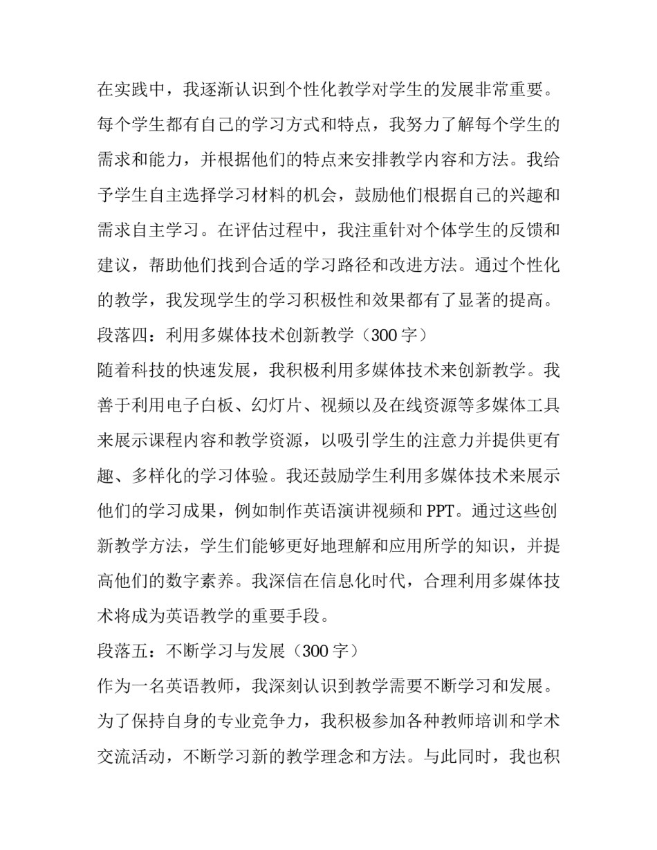 英语教师教学心得(汇总12篇)_第3页