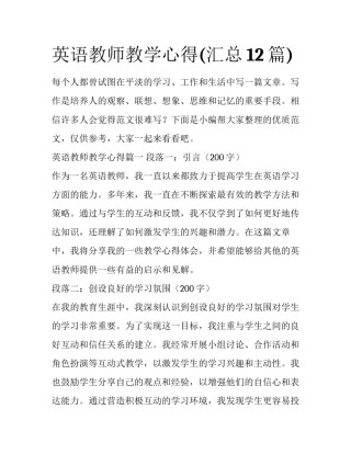 英语教师教学心得(汇总12篇)