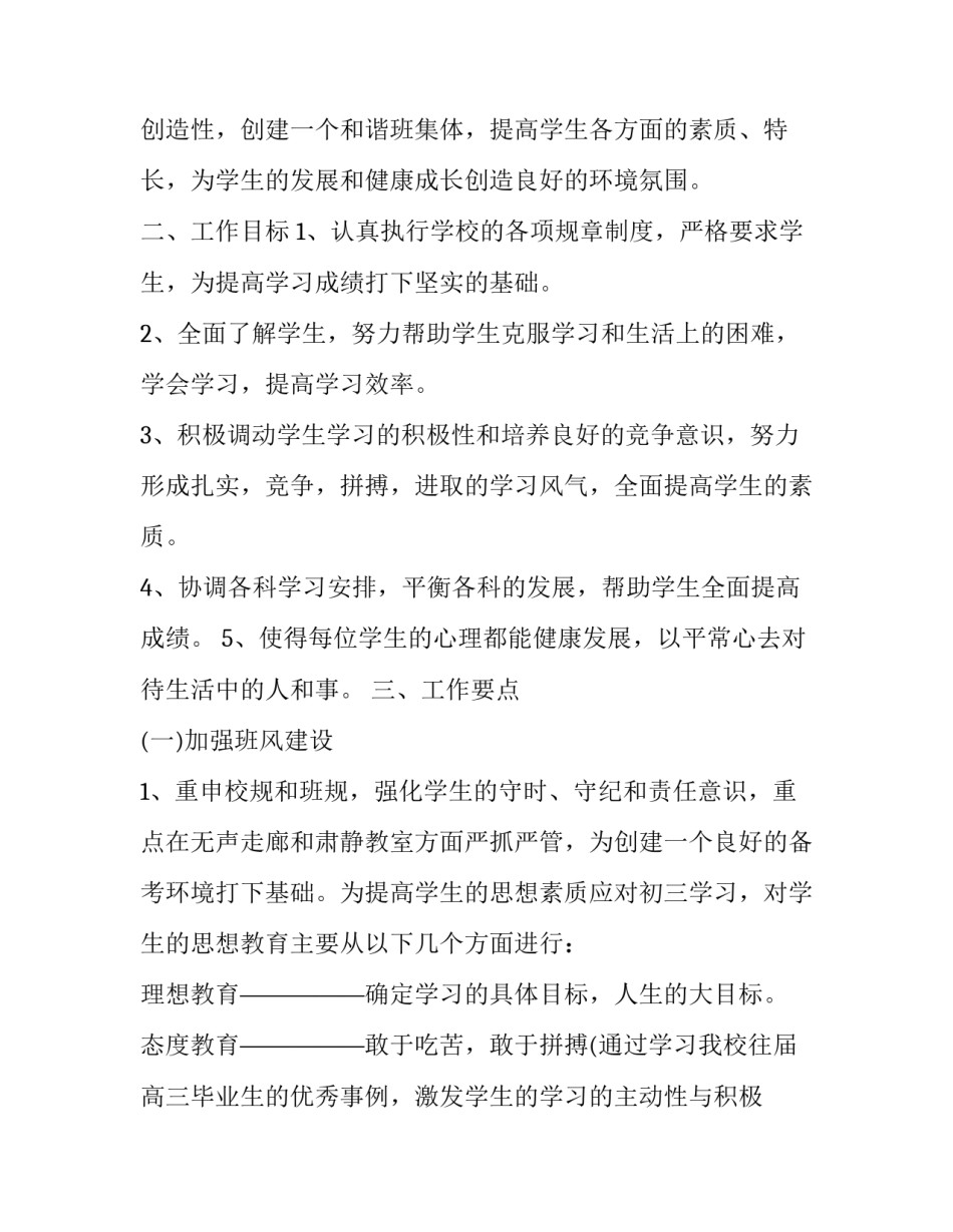 2023年学校学期工作计划表(3篇)_第2页