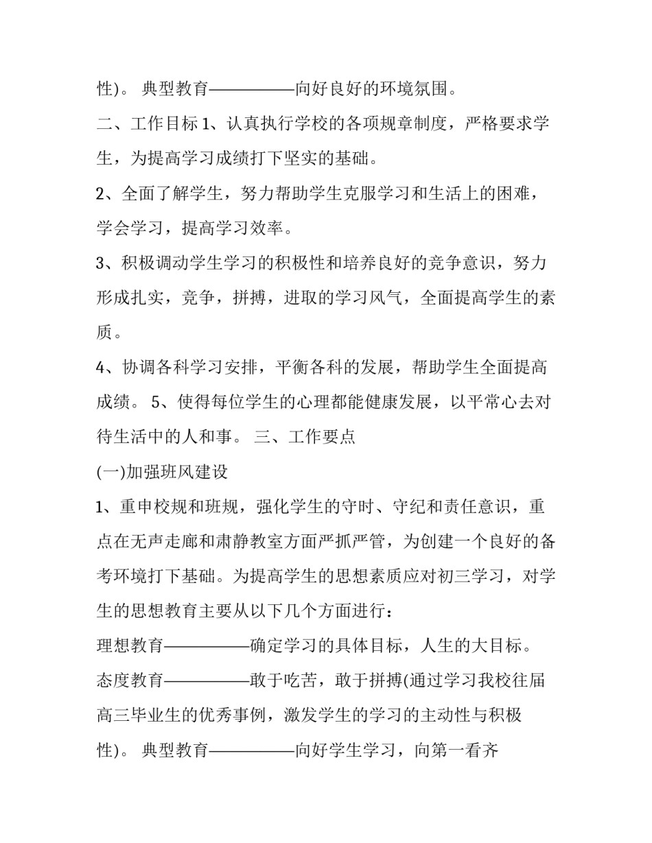 2023年学校学期工作计划表(3篇)_第3页