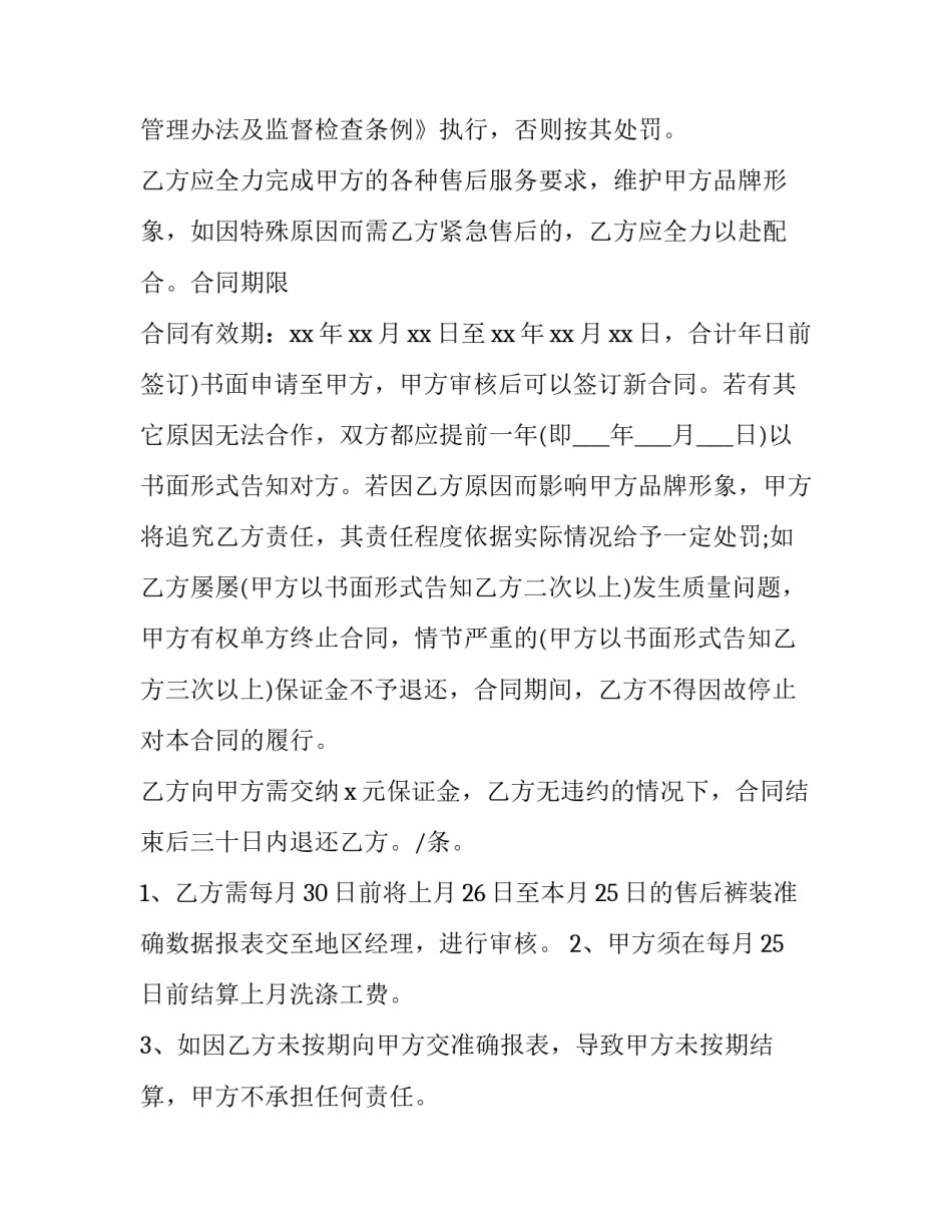2023年售后服务合同印花税(六篇)_第2页