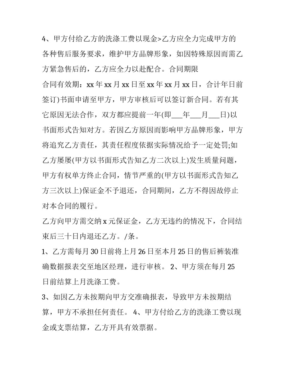 2023年售后服务合同印花税(六篇)_第3页