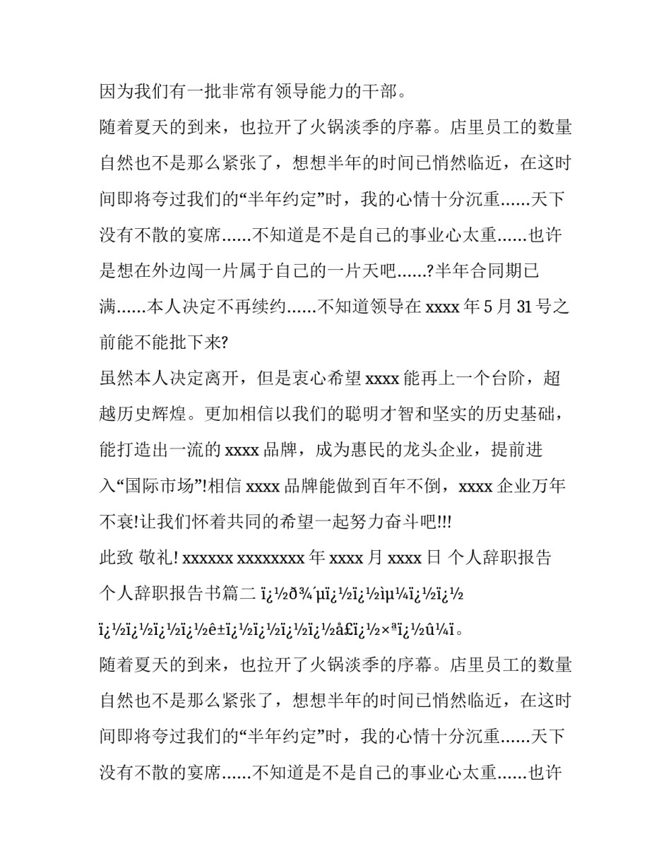个人辞职报告 个人辞职报告书(二十二篇)_第2页