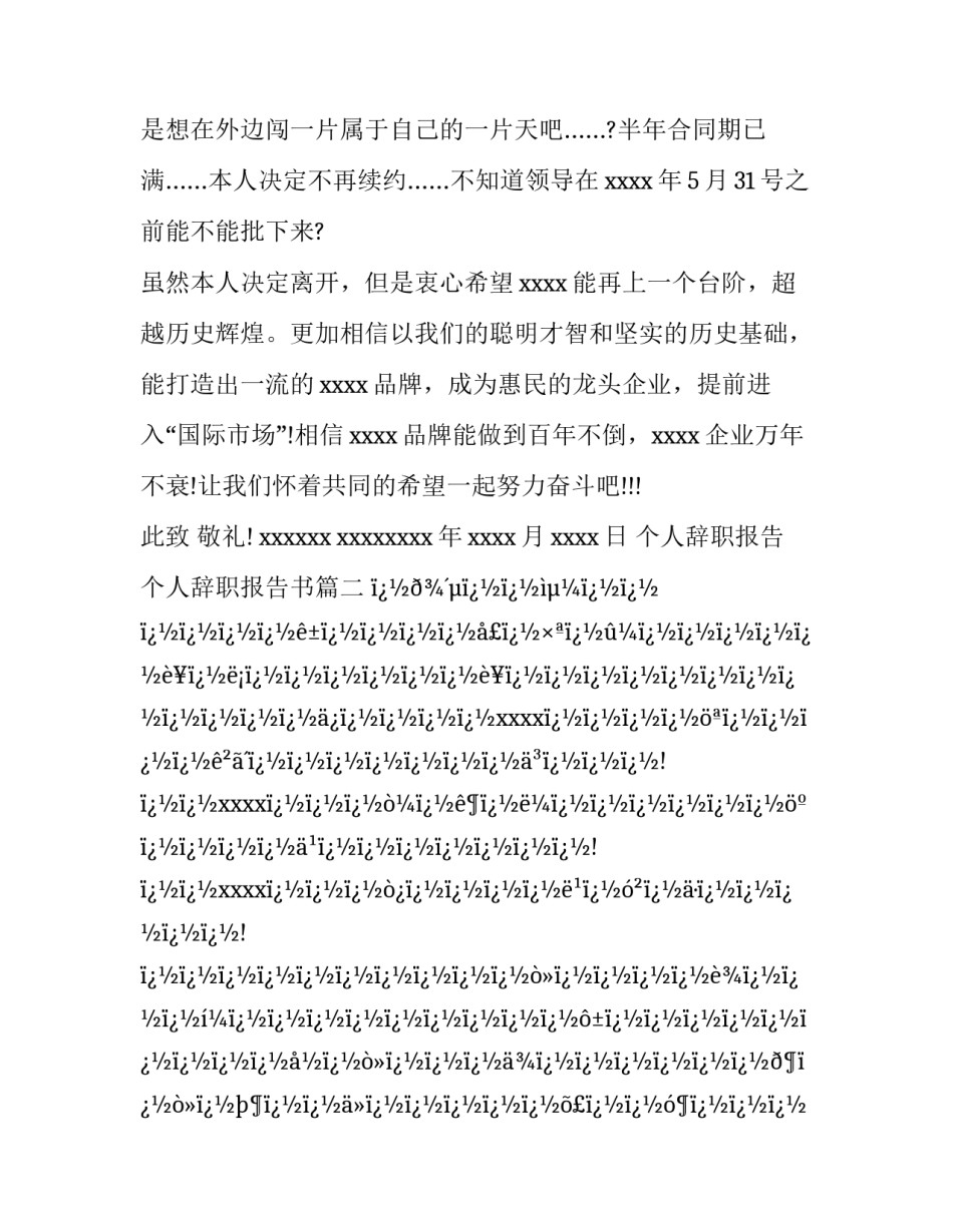 个人辞职报告 个人辞职报告书(二十二篇)_第3页