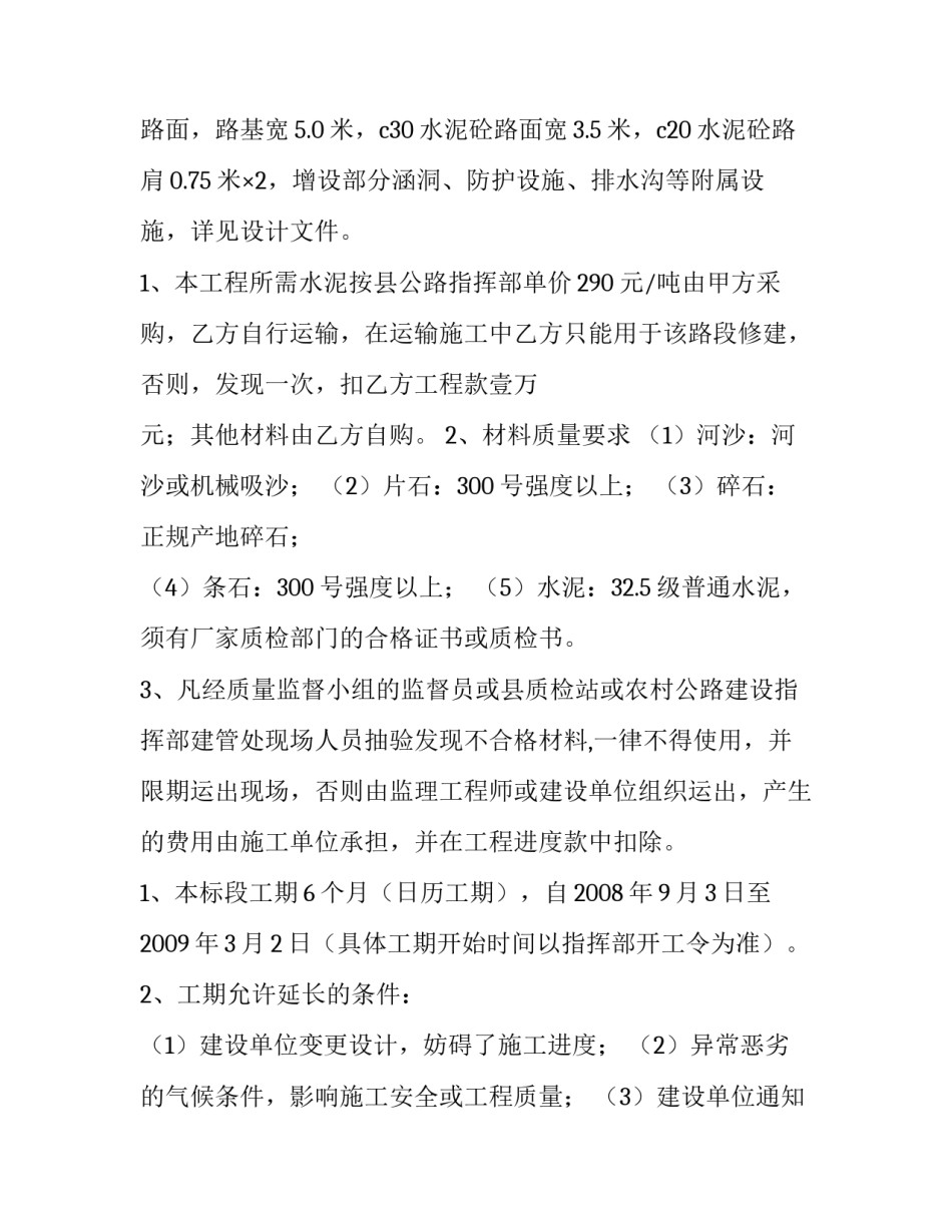 最新公路修建承包合同书(五篇)_第3页