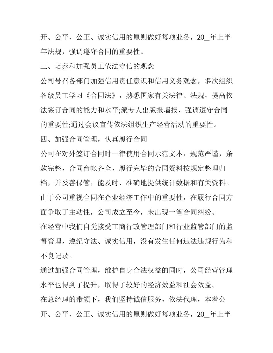 最新合同管理工作总结500字(21篇)_第3页