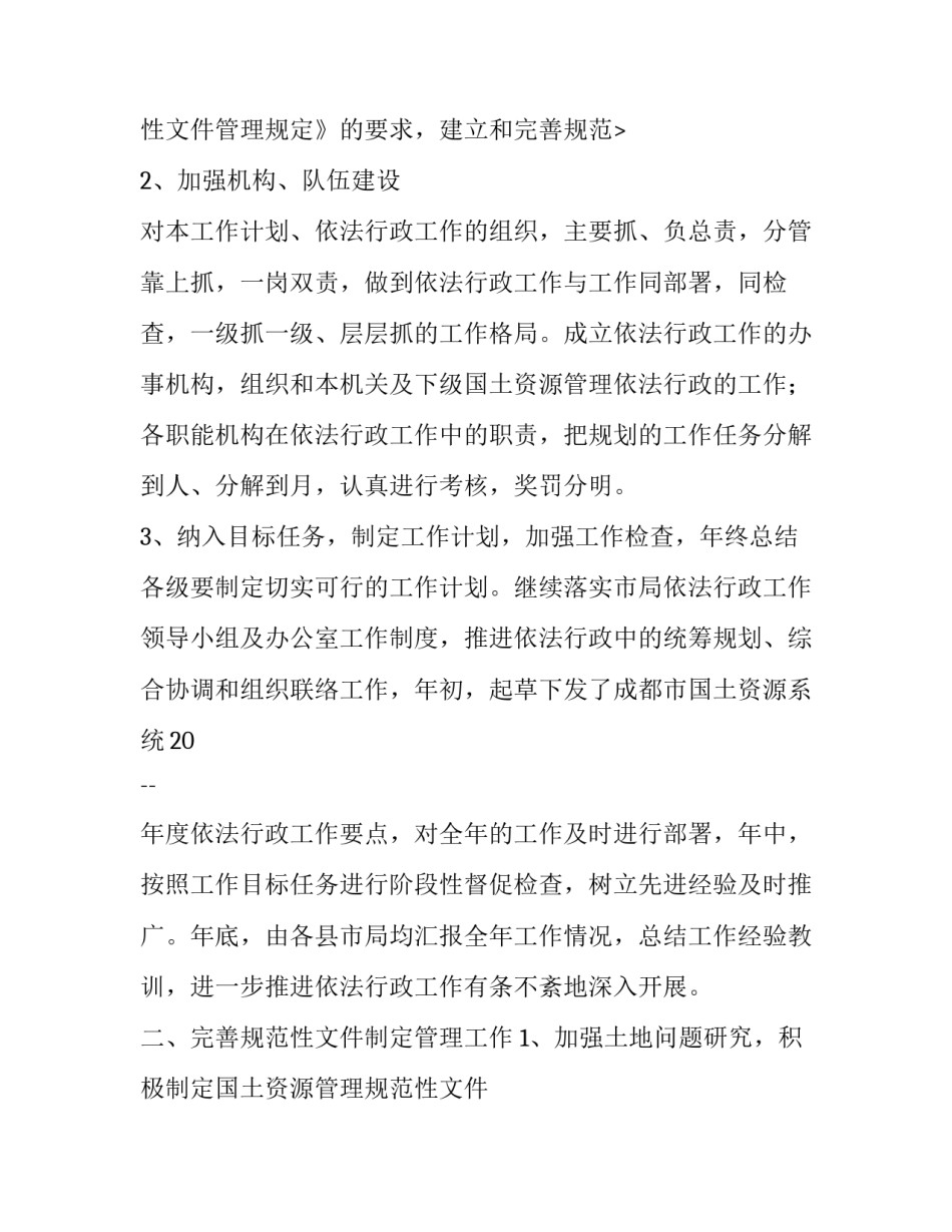 行政工作总结和工作计划(精选15篇)_第3页