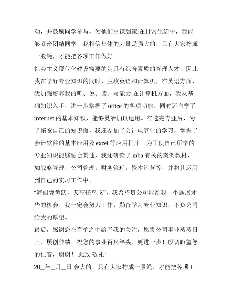 会计专业求职自荐信格式 会计专业求职自荐信格式范文(13篇)_第2页