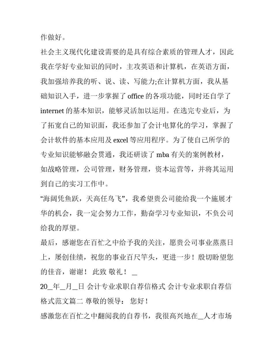 会计专业求职自荐信格式 会计专业求职自荐信格式范文(13篇)_第3页