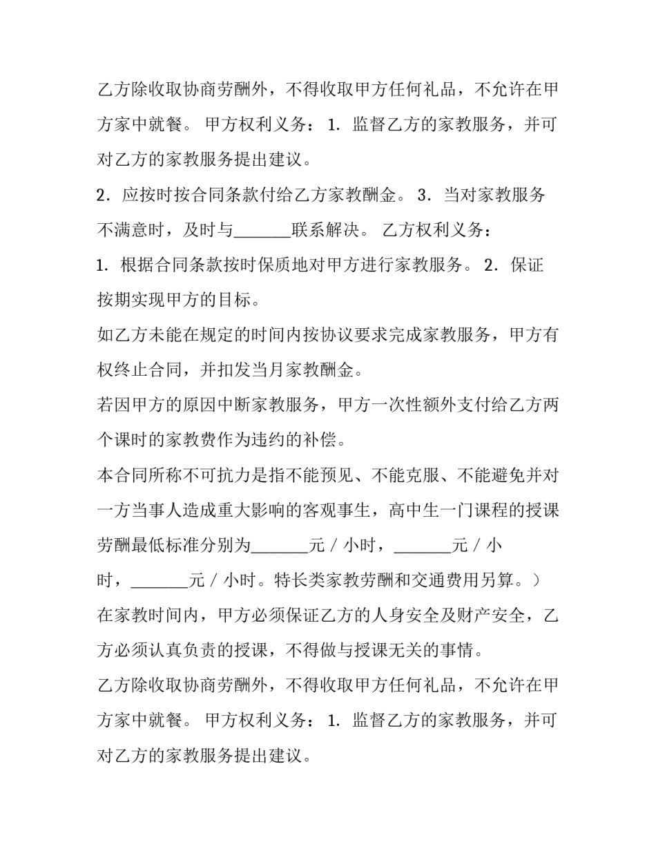 最新家教中心合同(9篇)_第2页