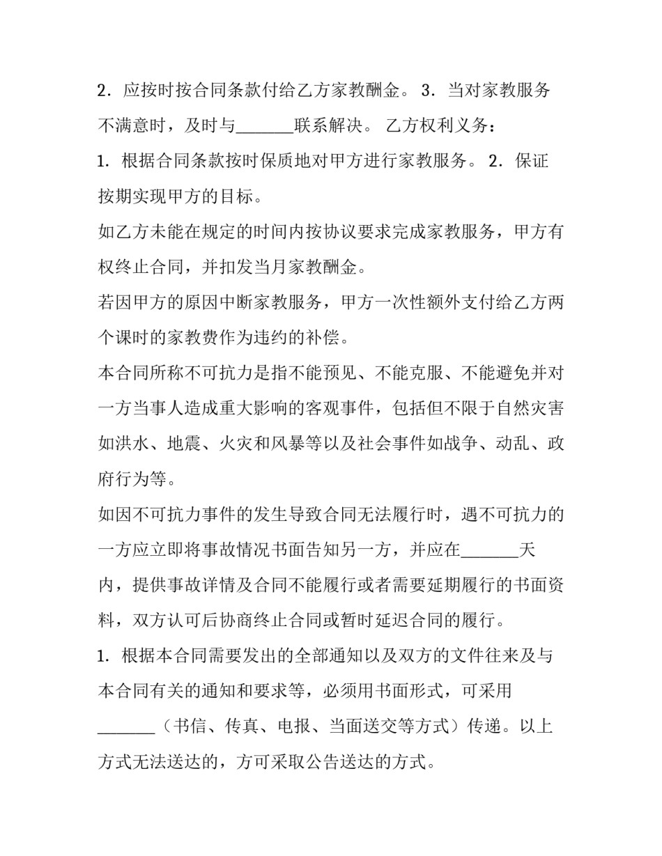 最新家教中心合同(9篇)_第3页
