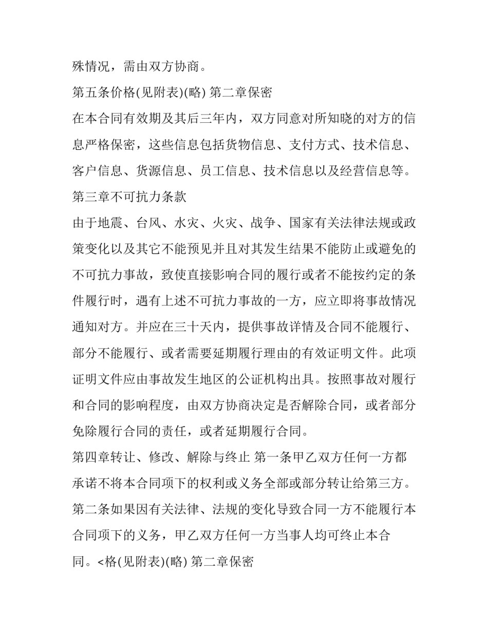 2023年兼职有偿销售服务协议书(3篇)_第2页