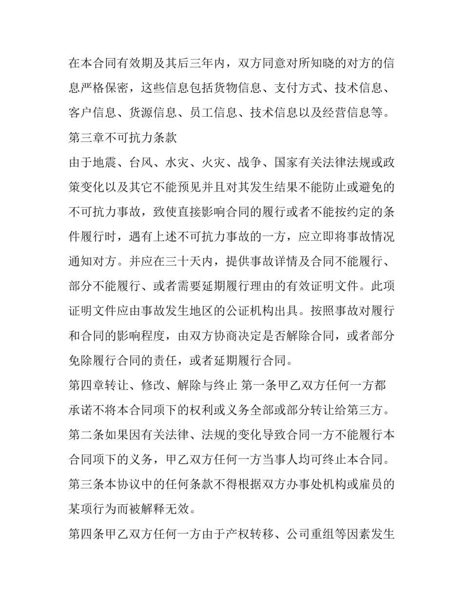 2023年兼职有偿销售服务协议书(3篇)_第3页
