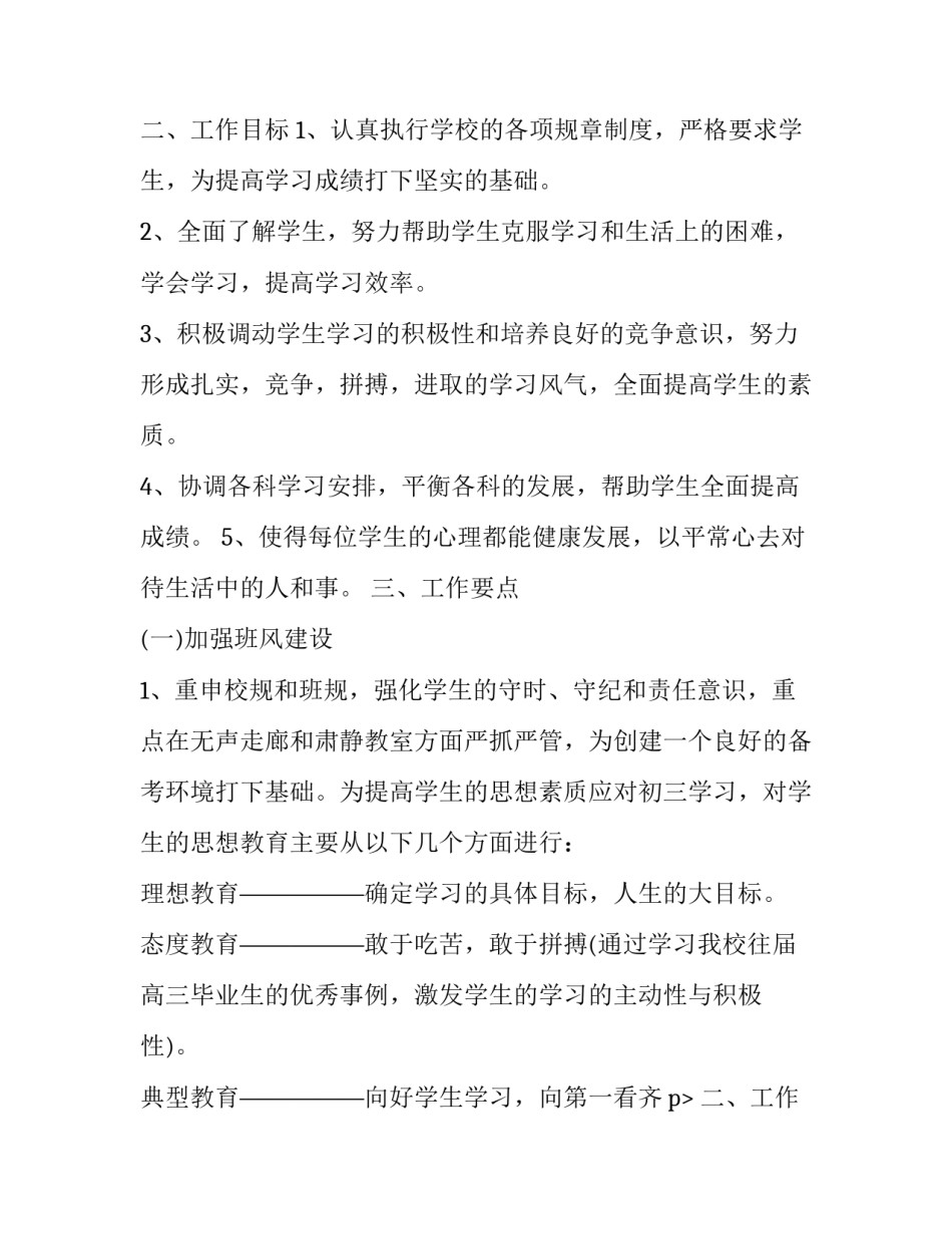 最新学校年度工作计划(4篇)_第2页