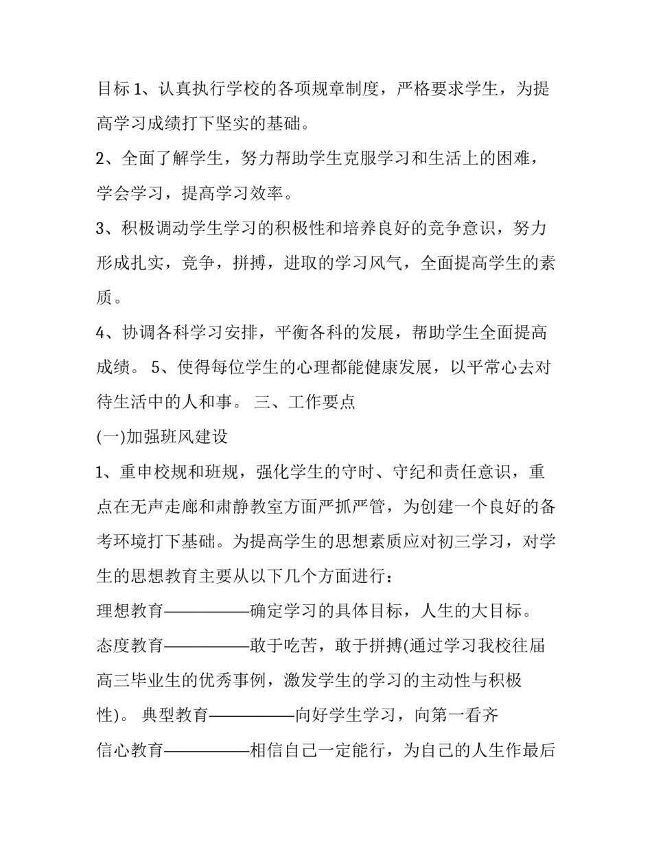 最新学校年度工作计划(4篇)_第3页