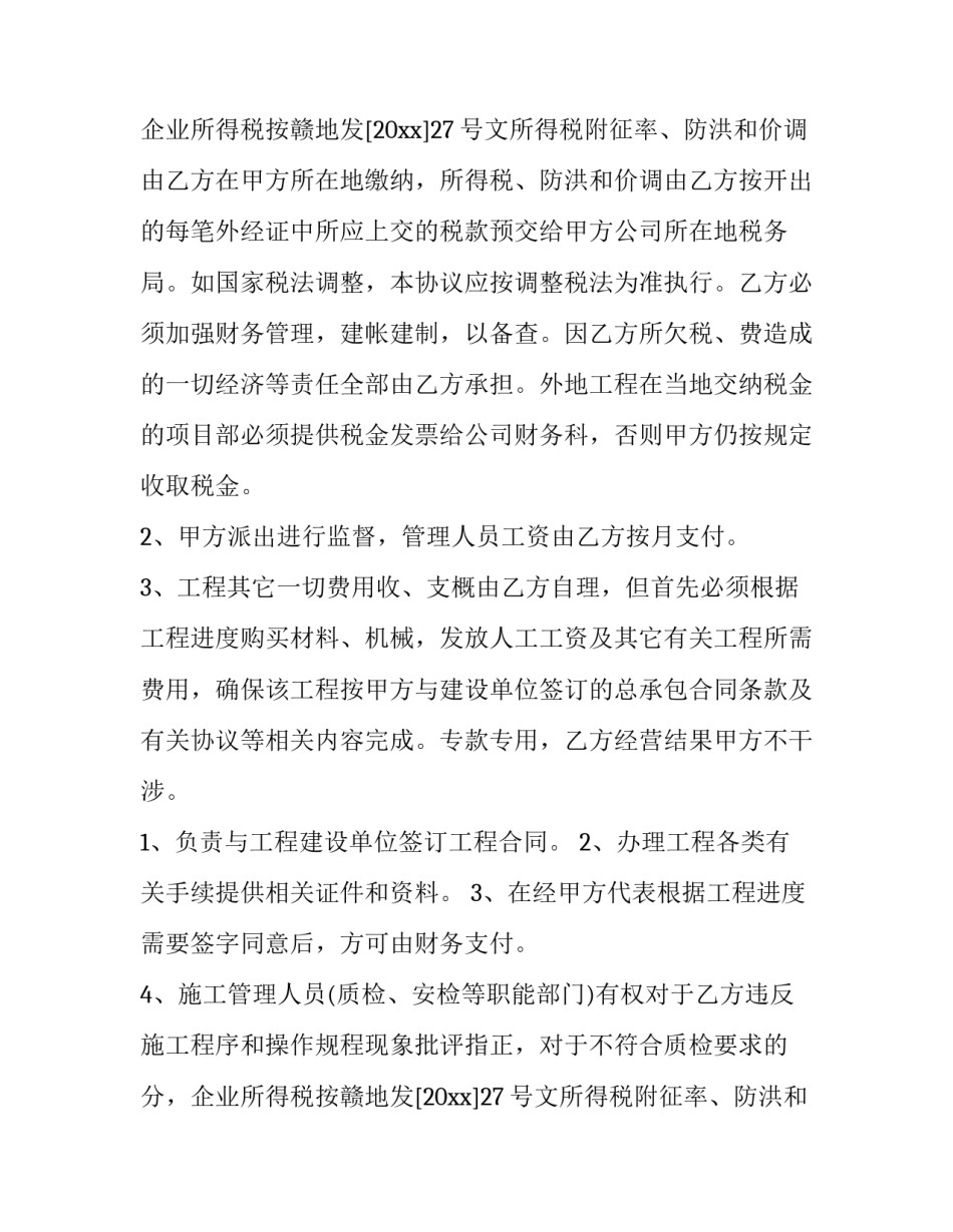 公路建设承包的简单版合同 公路路基工程承包合同(5篇)_第2页