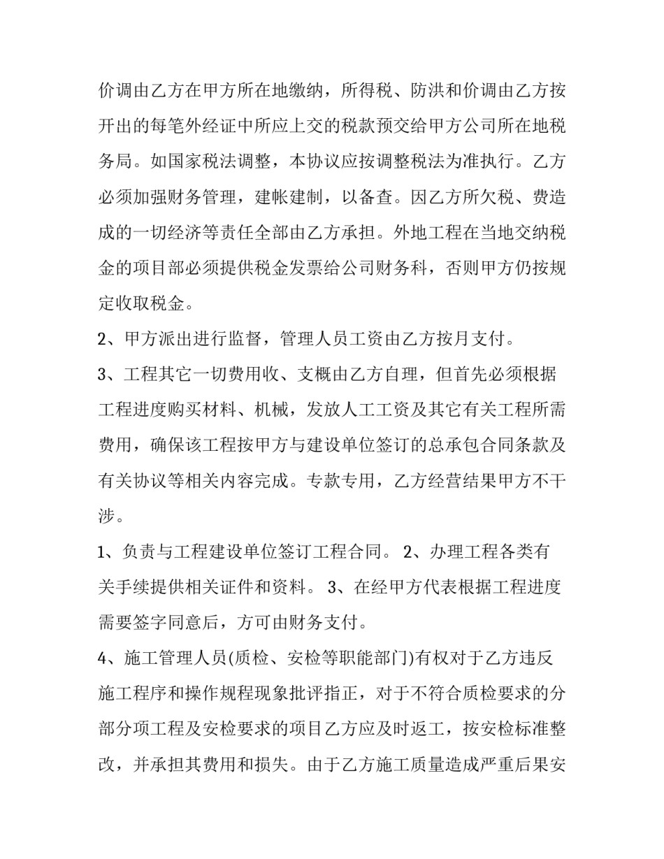 公路建设承包的简单版合同 公路路基工程承包合同(5篇)_第3页