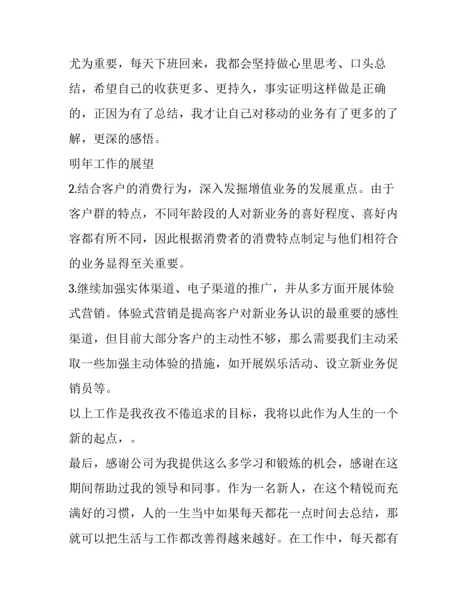 移动前台员工的述职报告_第2页