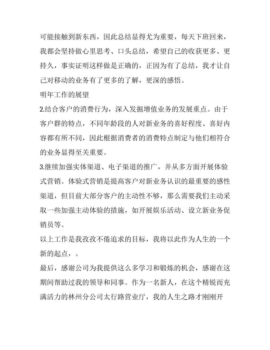 移动前台员工的述职报告_第3页