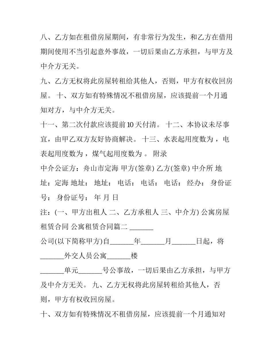 2023年公寓房屋租赁合同 公寓租赁合同(二十八篇)_第2页