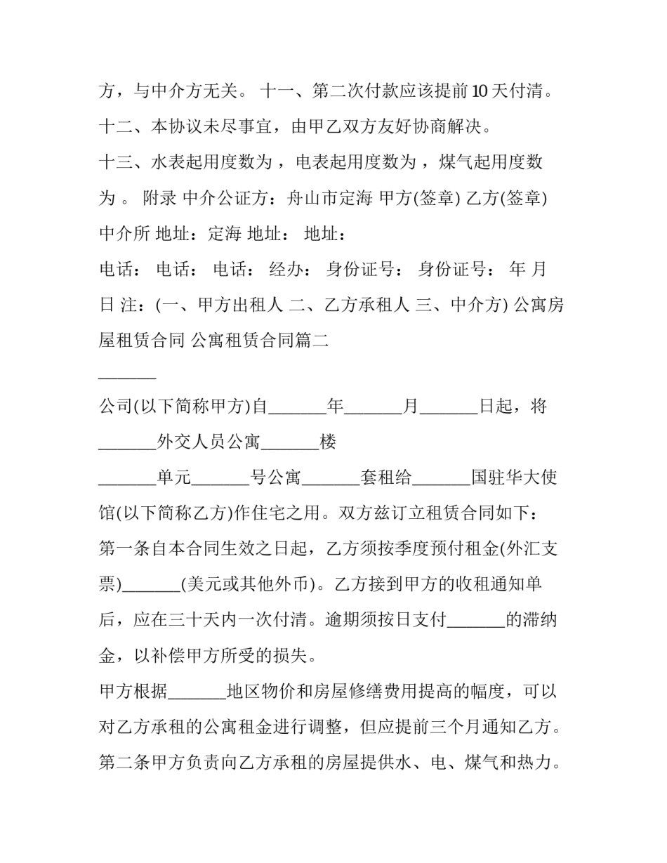 2023年公寓房屋租赁合同 公寓租赁合同(二十八篇)_第3页