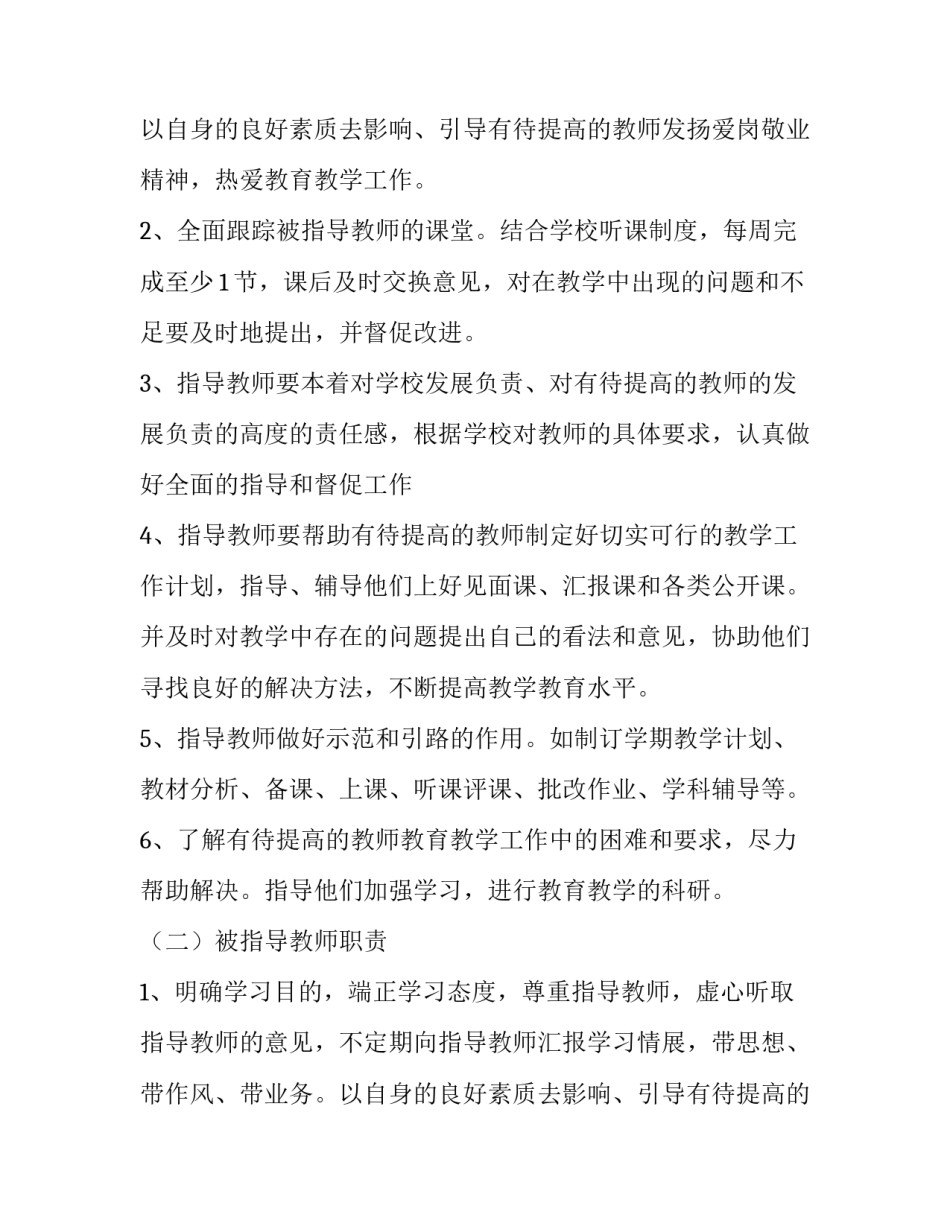 学校教师结对帮扶方案 学校教师结对帮扶计划(三篇)_第2页