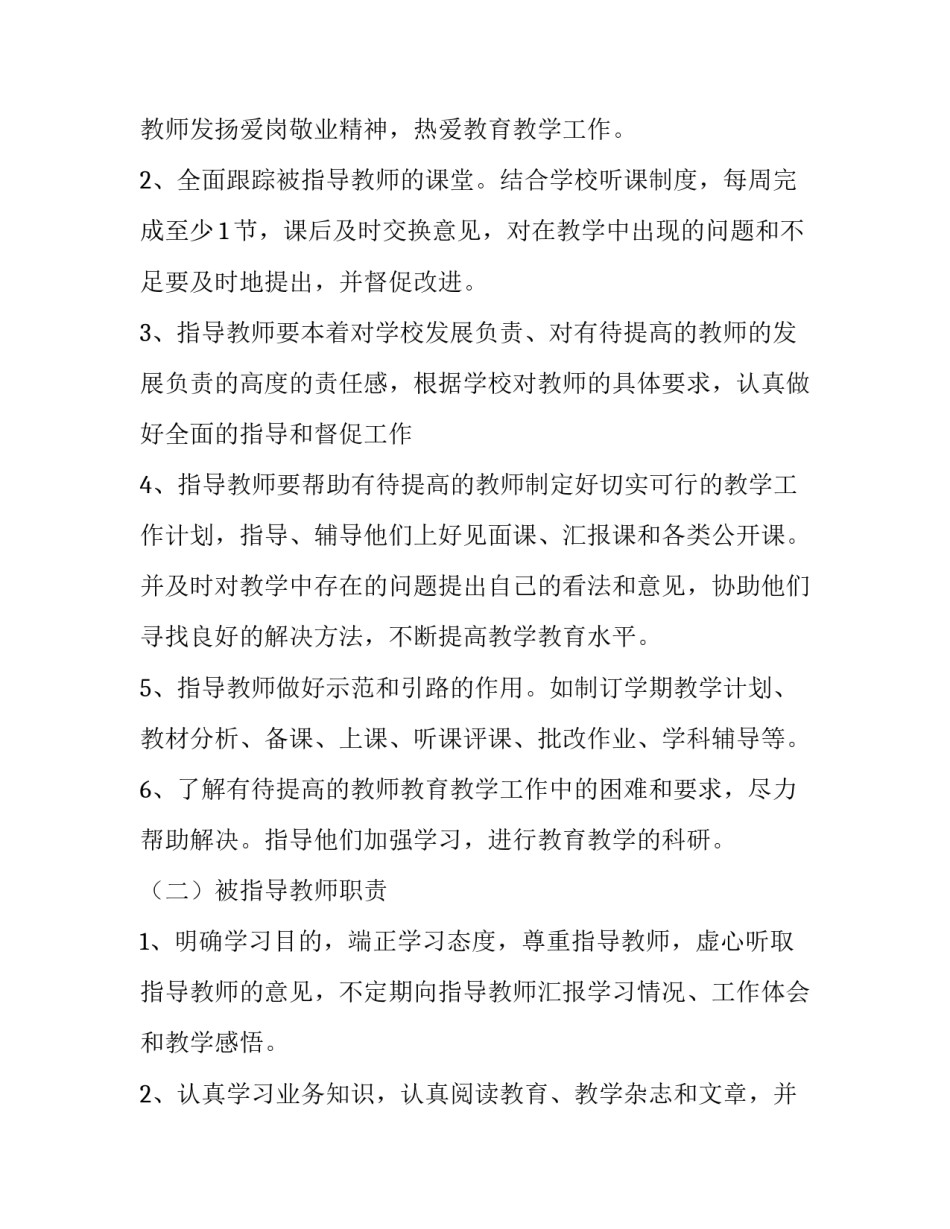 学校教师结对帮扶方案 学校教师结对帮扶计划(三篇)_第3页